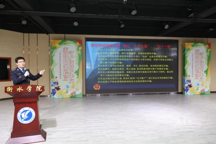 圖片:衡水市公安局桃城分局新型網(wǎng)絡(luò)犯罪偵查大隊(duì)專家講師講解金融違法行為