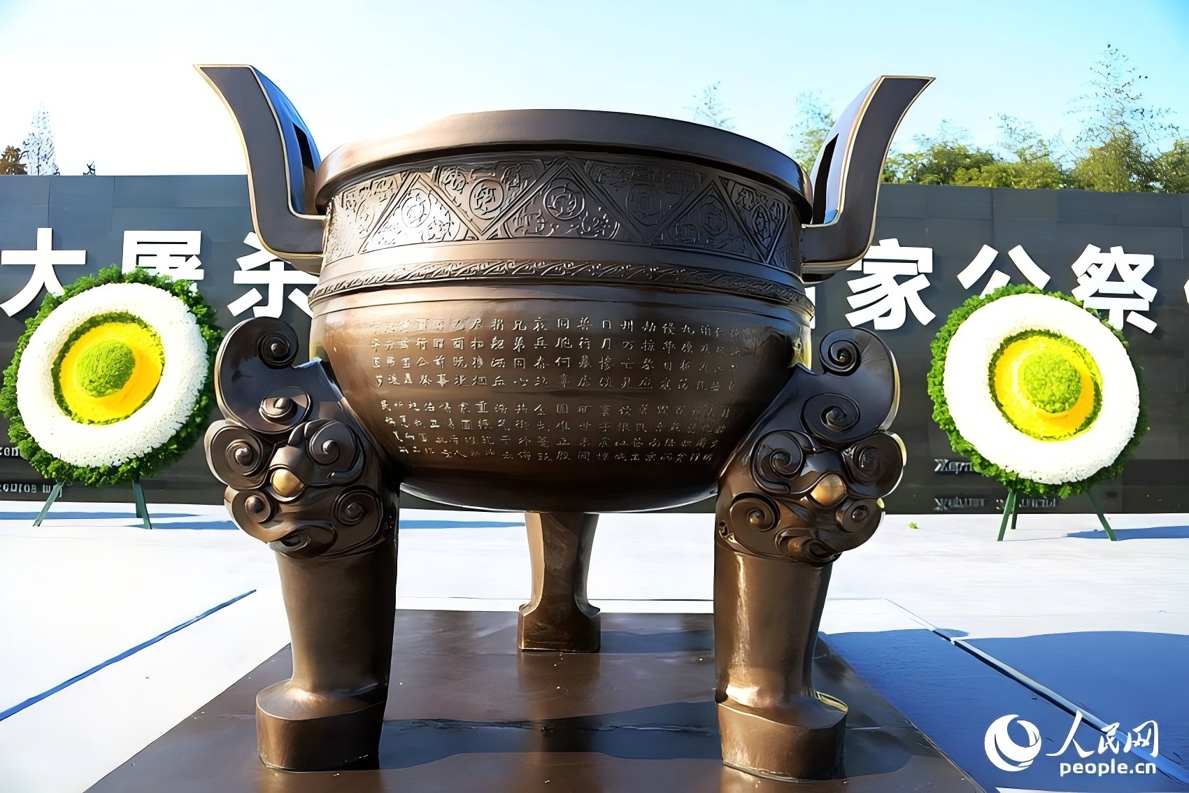 國(guó)家公祭鼎：高1.65米重2014公斤三足圓形銅鼎 王初攝