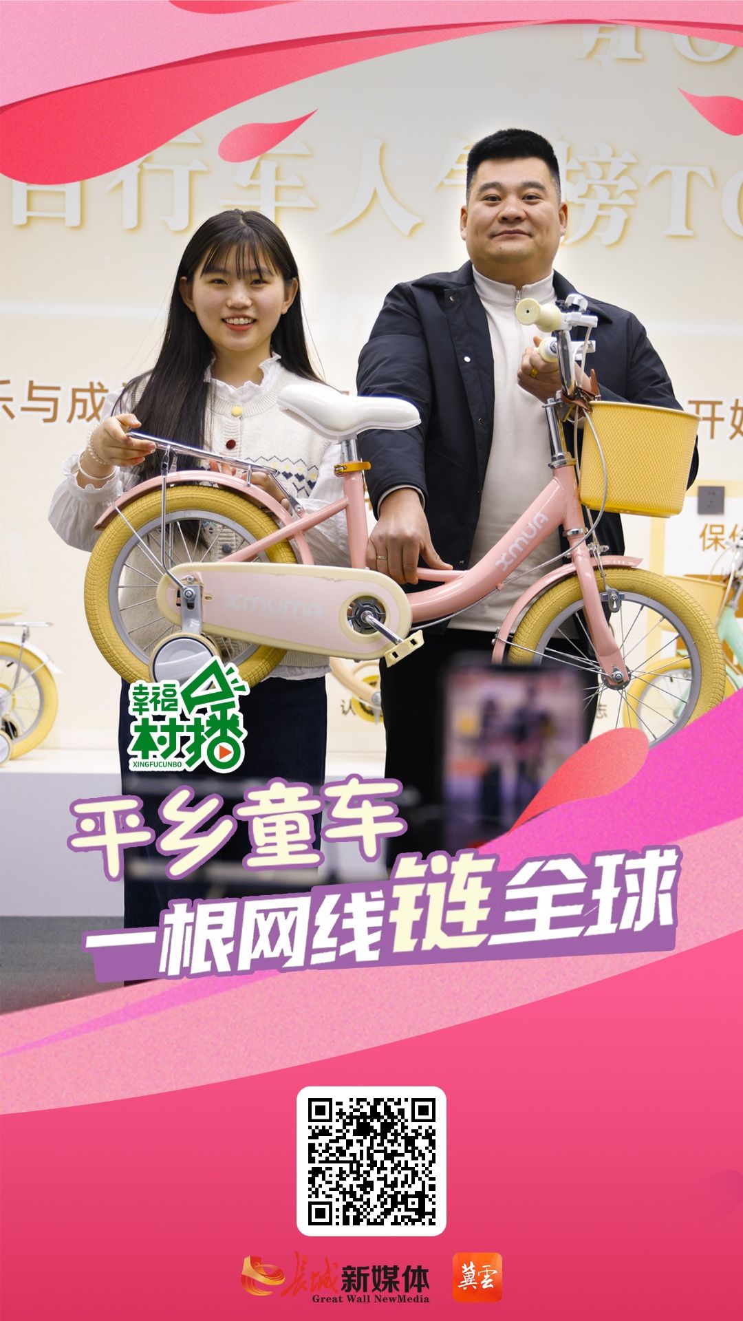 村播海報(bào)111(3)